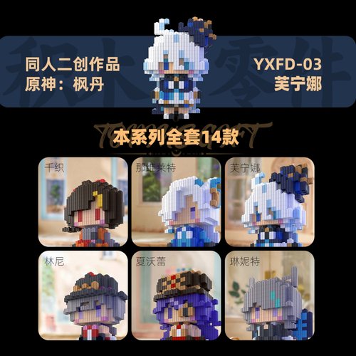 同人原神积木人仔枫丹系列拼装