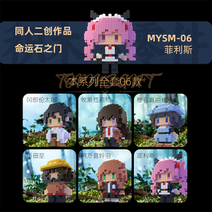 命运石之门积木潮流椎名真由理同人二创高难度拼搭人仔谷子礼物