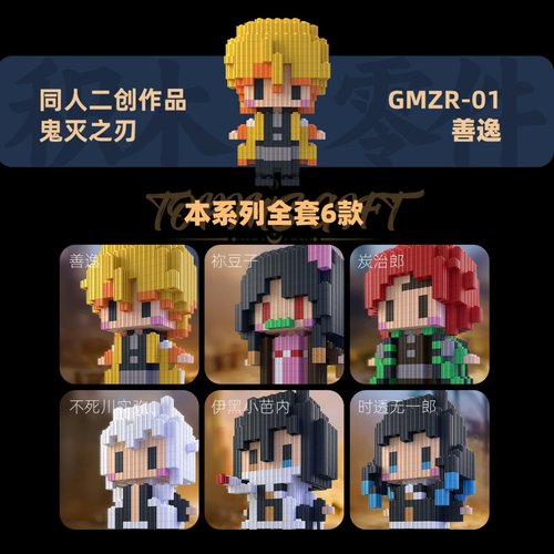 同人鬼灭之刃拼装积木人偶仔玩具