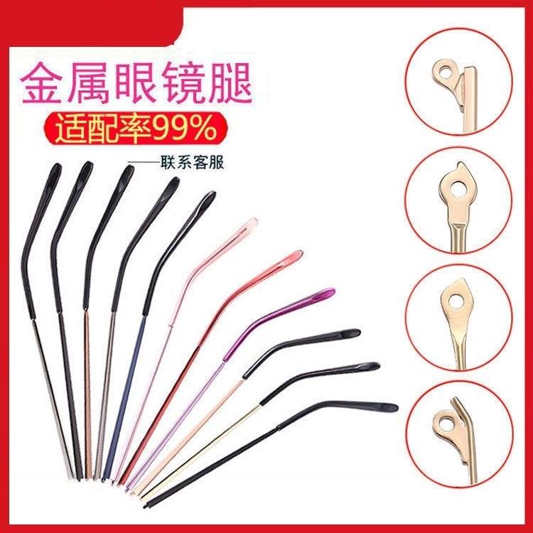 眼镜框架更换眼镜腿套替换眼镜镜架修复万能眼镜脚配件大全单牙金