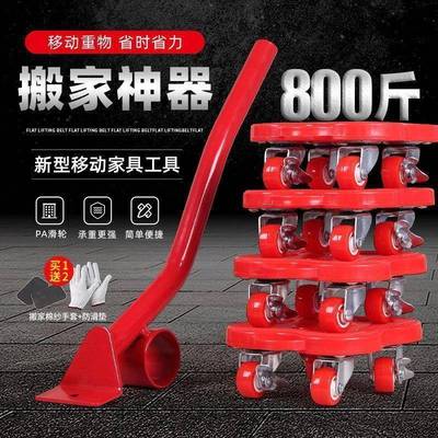 搬家神器移动万向轮轮子移动器家用家具移动神器搬移大件重物省力