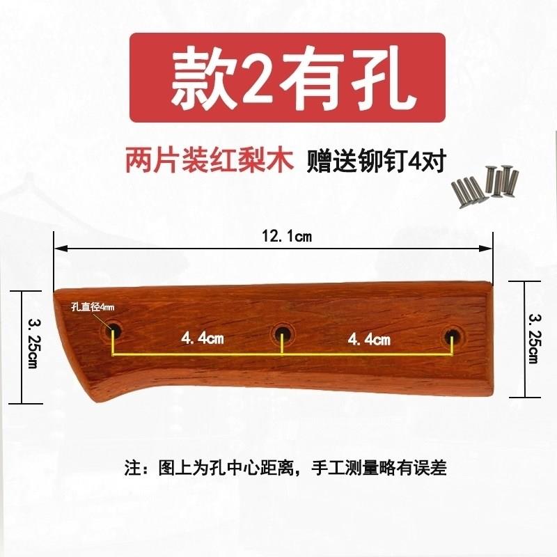 刀把手柄配件实木刀柄替换通用挡木柄菜刀把手柄铆钉刀把套防滑