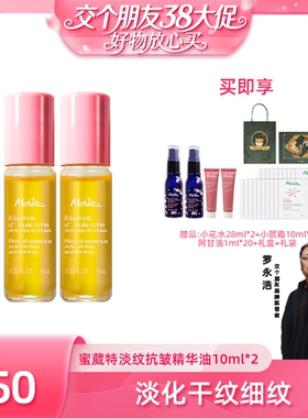 【38先加购 24日晚8付定】蜜葳特淡纹抗皱眼精华油10ml*2