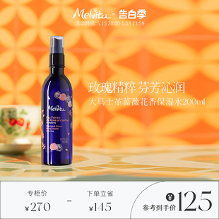 水200ml 玫瑰水保湿 蜜葳特大马士革蔷薇花香保湿 Melvita 玫瑰喷雾