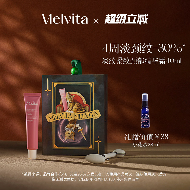 【礼盒】Melvita/蜜葳特颈霜颈部淡化颈纹霜去颈纹提拉紧致美颈霜