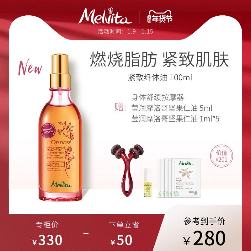 Melvita/蜜葳特紧致纤体油100ml 美体植萃配方 紧实肌肤
