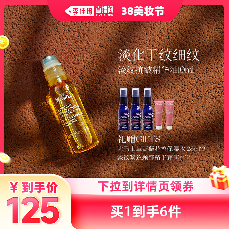【李佳琦直播间美妆节】蜜葳特淡纹抗皱眼部精华油10ml按摩滚珠
