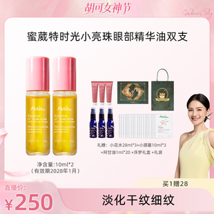 【胡可直播间】蜜葳特淡纹抗皱精华油10ml*2眼油滚珠淡细纹