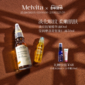 莹润摩洛哥坚果仁油50ML套装 Melvita 蜜葳特淡纹抗皱精华油10ml