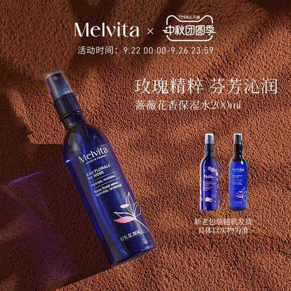 Товары от melvita蜜葳特旗舰店