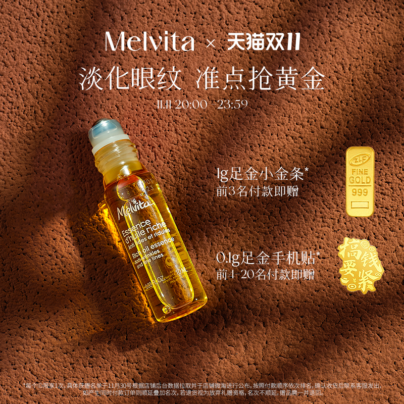 Melvita/蜜葳特时光小亮珠淡纹抗皱精华油10ml淡化细纹眼油滚珠美容护肤/美体/精油液态精华原图主图