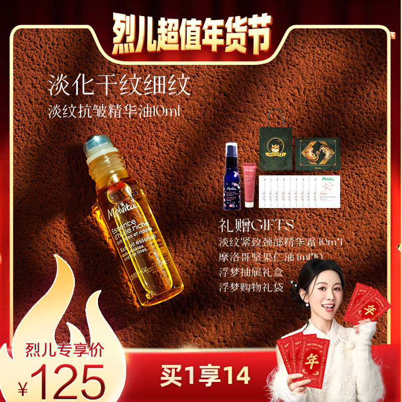 【烈儿宝贝直播间】Melvita/蜜葳特淡纹抗皱精华油 10ml,美容护肤/美体/精油,精华油,淘宝优惠券,粉丝福利购,淘宝优惠卷