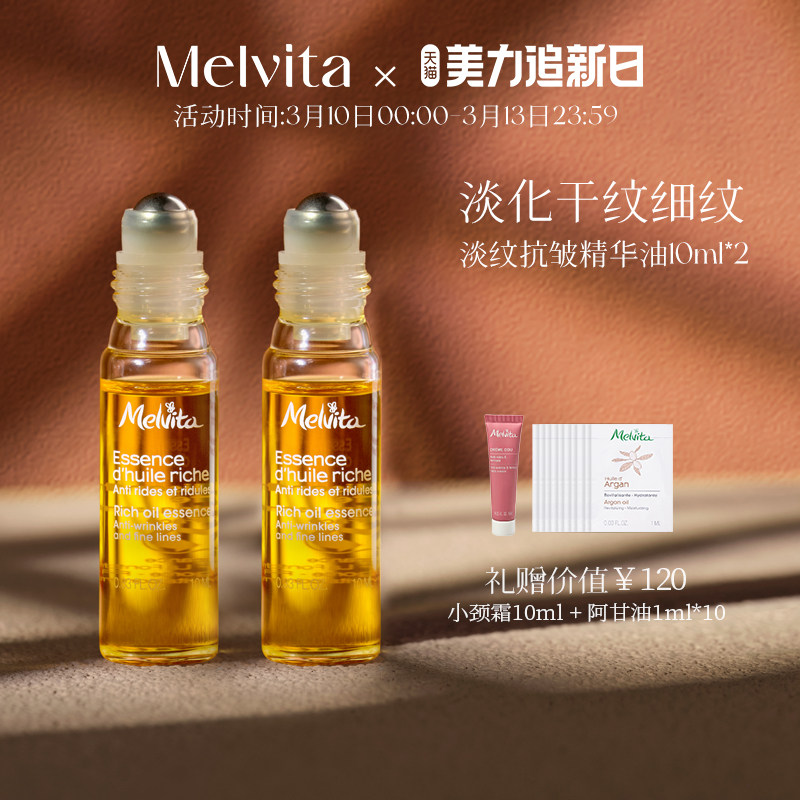 【女神节礼物】法国蜜葳特淡纹抗皱精华油10ml*2眼油滚珠淡细纹