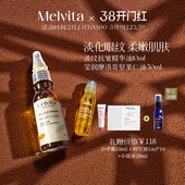 莹润摩洛哥坚果仁油50ML套装 Melvita 蜜葳特淡纹抗皱精华油10ml