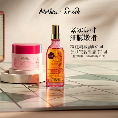 Melvita/蜜葳特 Разглаживающий крем для ухода за кожей, комплект, 100 мл, 170 мл