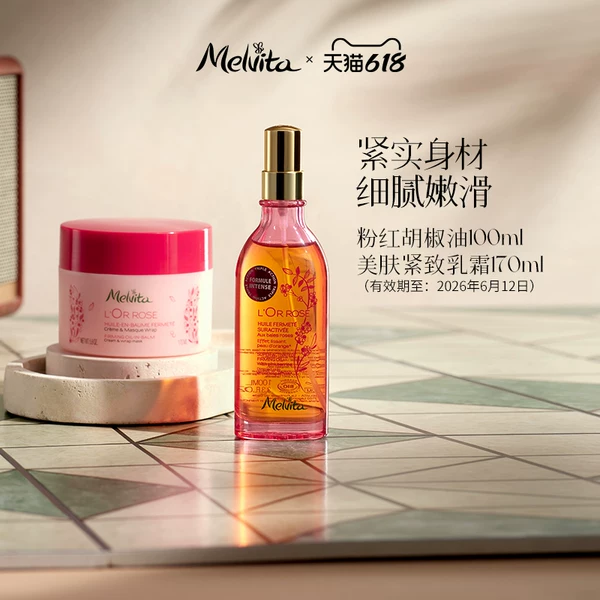 Товары от melvita蜜葳特旗舰店