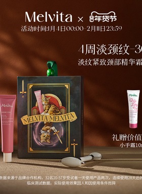 【礼盒】Melvita/蜜葳特颈霜颈部淡化颈纹霜去颈纹提拉紧致美颈霜