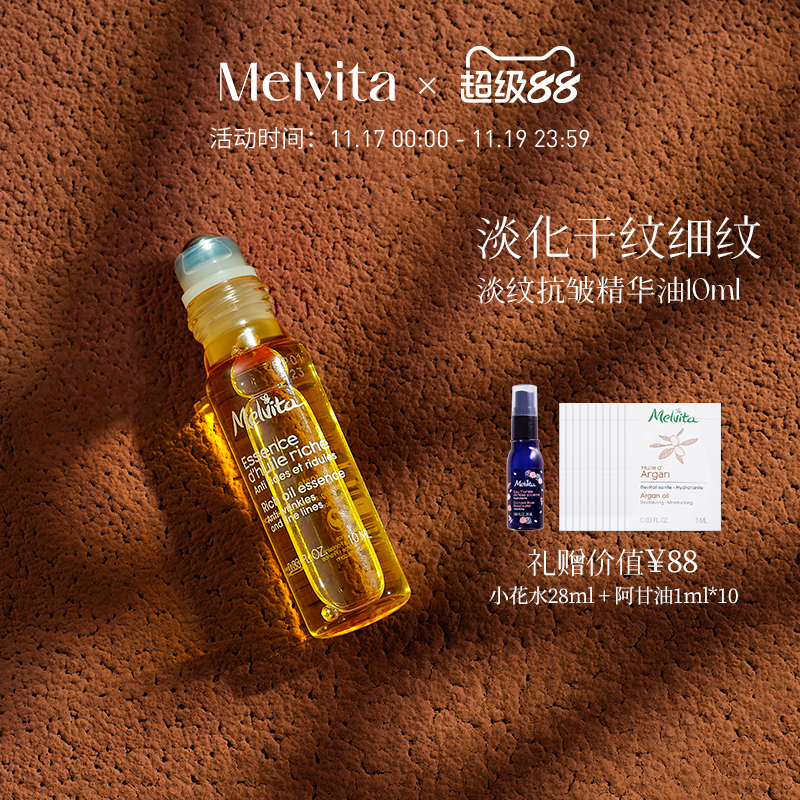 Melvita/蜜葳特淡纹抗皱精华油