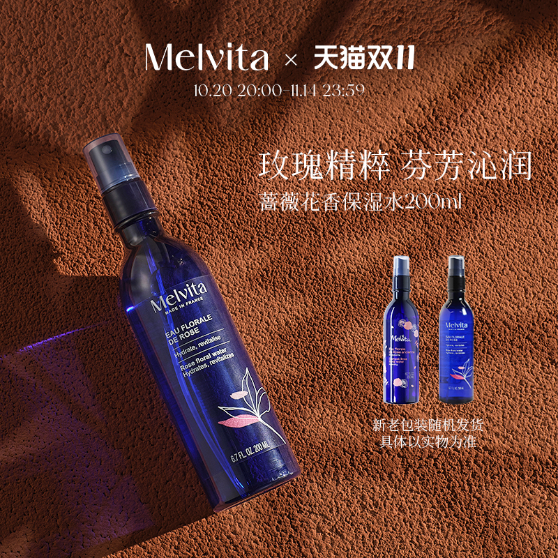 Melvita/蜜葳特蔷薇花香保湿水