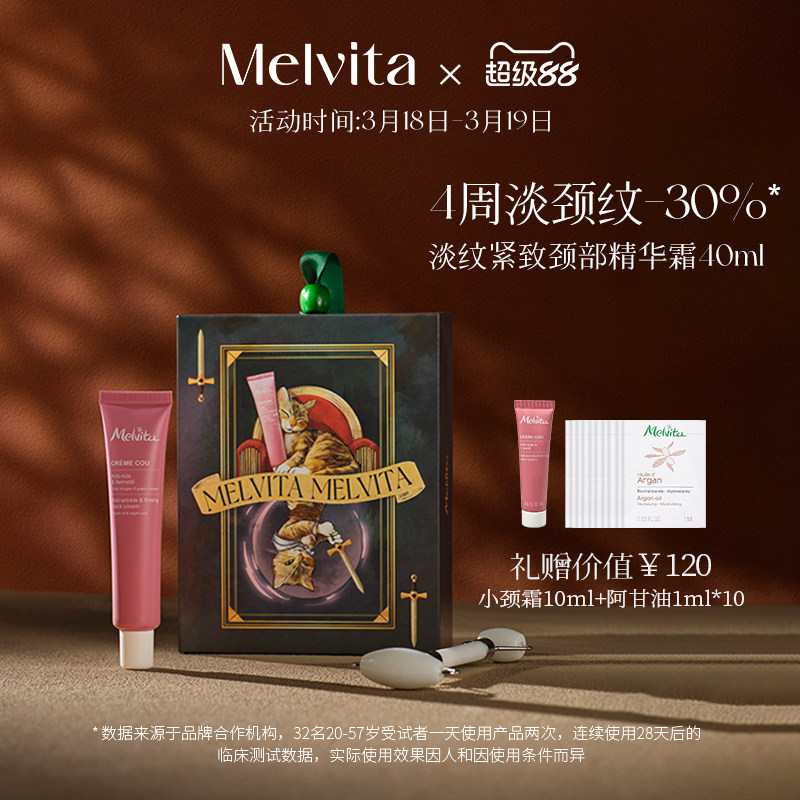 Melvita/蜜葳特淡纹紧致颈部精华霜提拉淡化颈纹颈霜送妈妈送老婆