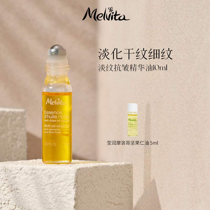 Melvita/蜜葳特淡紋抗皺精華油