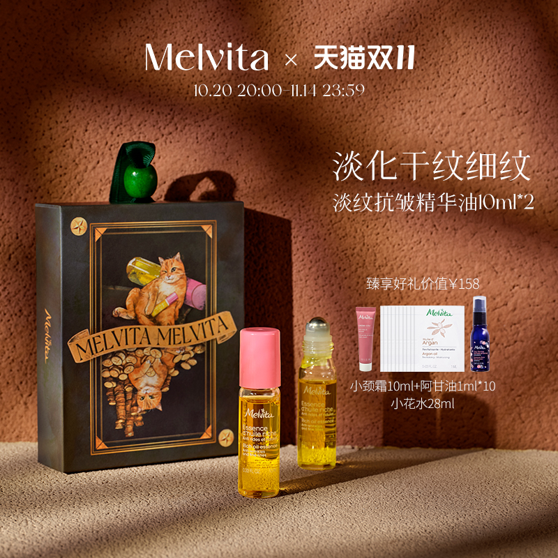 【礼盒】Melvita/蜜葳特淡纹抗皱精华油浮梦双支装*2淡化细纹眼油