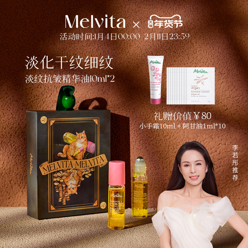 【新年礼盒】Melvita/蜜葳特淡纹抗皱精华油浮梦双支淡化细纹眼油,美容护肤/美体/精油,液态精华,淘宝优惠券,粉丝福利购,淘宝优惠卷
