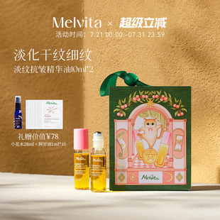 蜜葳特淡紋抗皺精華油奇遇雙支裝 禮盒 Melvita 2淡化細紋眼油