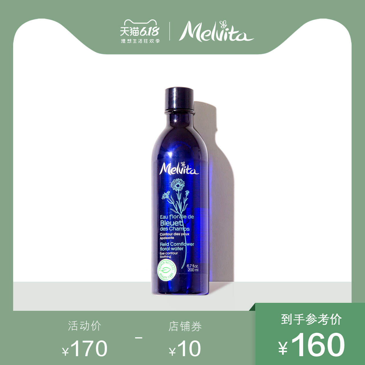 Melvita蜜葳特矢车菊花香调理水200ml 矢车菊纯露水润舒纹保湿