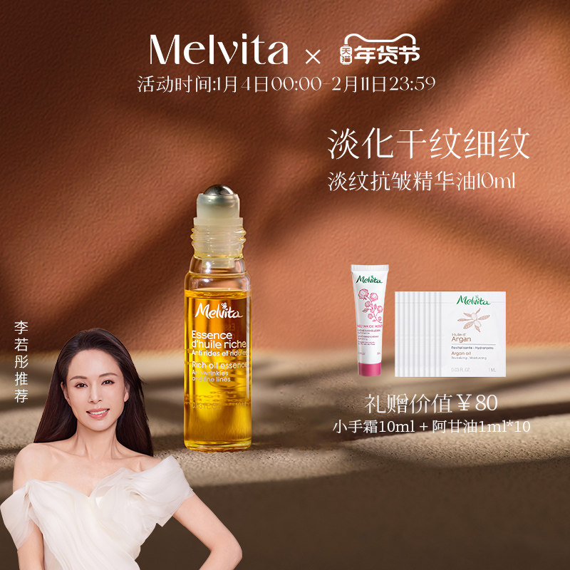 【新年礼物】Melvita/蜜葳特时光小亮珠淡纹抗皱精华油眼油10ml,美容护肤/美体/精油,液态精华,淘宝优惠券,粉丝福利购,淘宝优惠卷