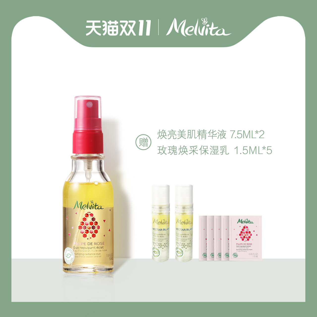 Melvita/蜜葳特玫瑰焕采双重精华液50ml 提亮肤色紧致光滑滋养