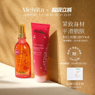 蜜葳特粉紅胡椒油100ml身體油緊實(shí)肌膚滋潤(rùn)保濕 Melvita 按摩油