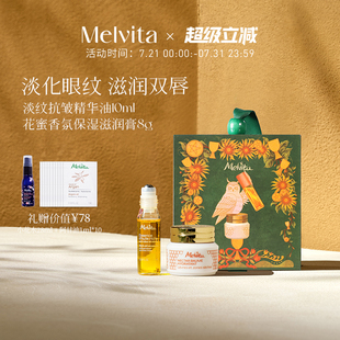 滋潤(rùn)膏8g Melvita 花蜜香氛保濕 禮盒裝 蜜葳特淡紋抗皺精華油10ml