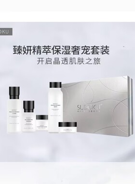 SUDOKU臻妍保湿套装奢宠五件套
