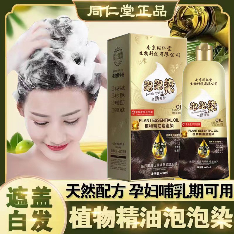 南同套膜染发剂植物染发天然正品染发膏健康染发
