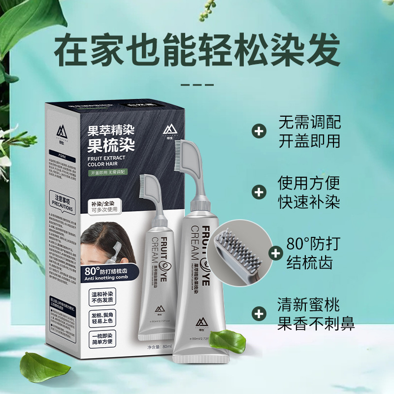 栩生染发膏无需调配植物可遮盖白发果染梳一梳黑色单剂染发剂
