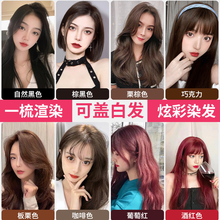 恺岚朵一梳彩染发剂纯美发产品彩色盖白植物染发膏黑油盖白发