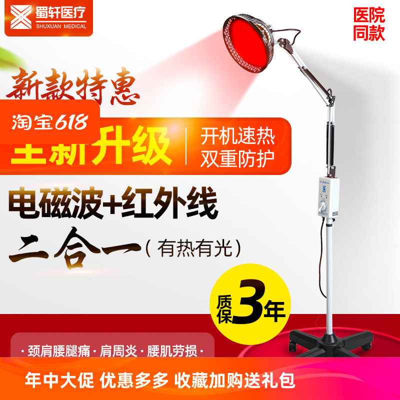 红外线理疗灯电磁波治疗仪家用烤灯神灯理疗仪烤电灯颈腰椎治疗仪