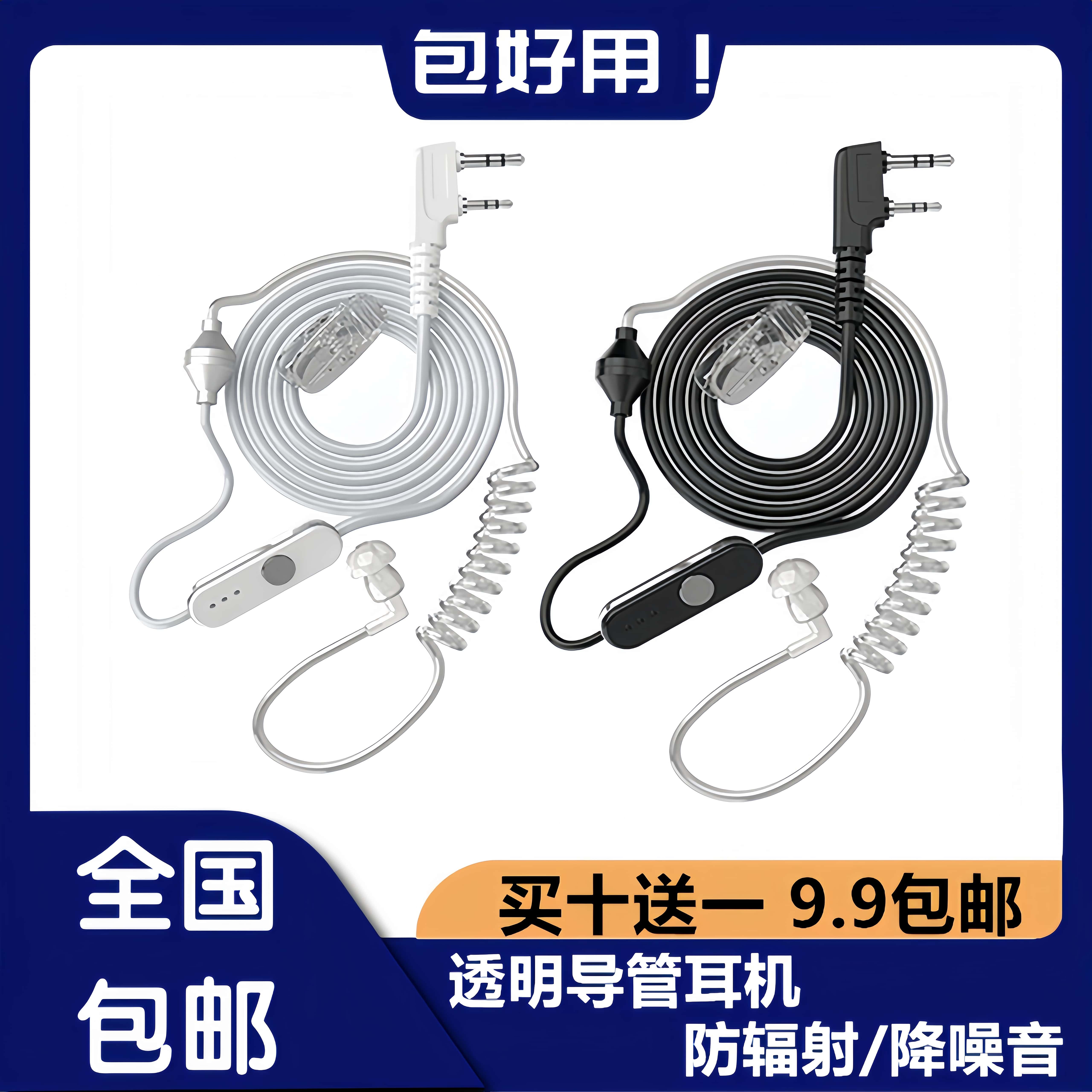 对讲讲机耳机空气导管耳机线对讲机通用K头T头耳塞耳麦入耳式配件