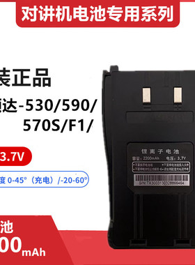 百顺达对讲机电池 百顺达BSD-530/590/F1/570S对讲机电池锂电正品