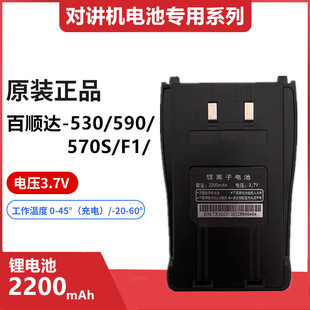 百顺达对讲机电池 百顺达BSD-530/590/F1/570S对讲机电池锂电正品