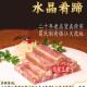 正宗水晶肴肉肴蹄镇江特产张家三嫂400g真空卤味即食日期新鲜
