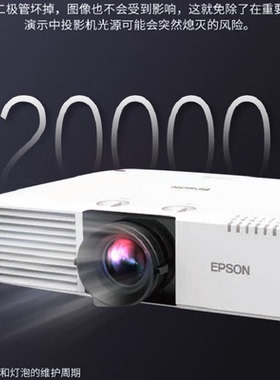 爱普生（EPSON） CB-L690U升级款 投影仪商用办公 (WUXGA超高清 6500流明 激光光源 含上门安装)