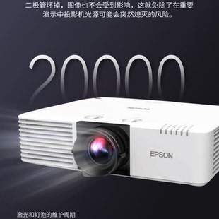L690U升级款 投影仪商用办公 含上门安装 EPSON 激光光源 6500流明 爱普生 WUXGA超高清
