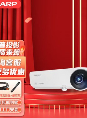 夏普（SHARP）XG-H400ZA投影仪 商用办公投影机（1080P 4000流明 蓝光3D 双HDMI接口）