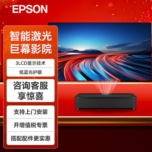 爱普生EH-LS800B4K超短焦投影仪