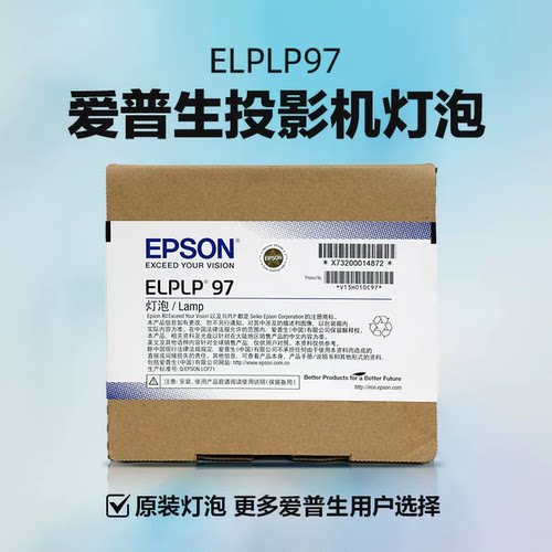 爱普生原装原封包带灯架灯泡ELPLP97爱普生灯泡