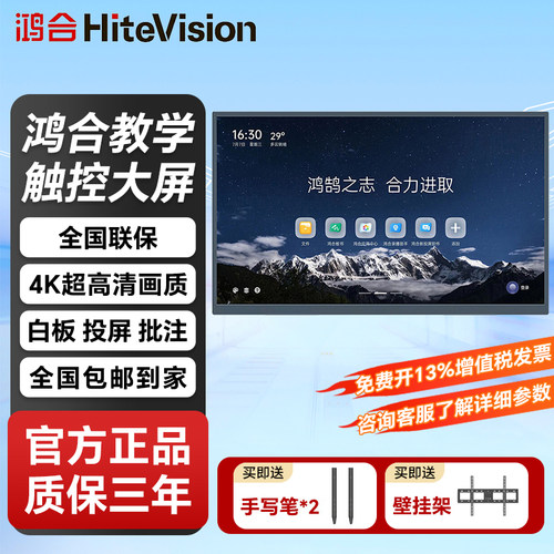 鸿合（HiteVision）HD-86HQ教学一体机培训会议平板智能触摸屏多媒体电子白板86英寸电商旗舰款