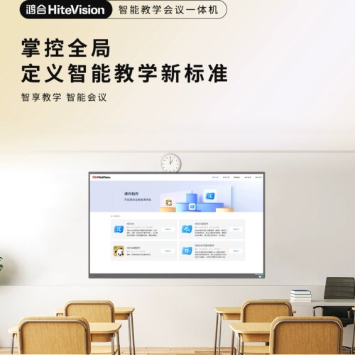 鸿合75英寸教学一体机培训会议