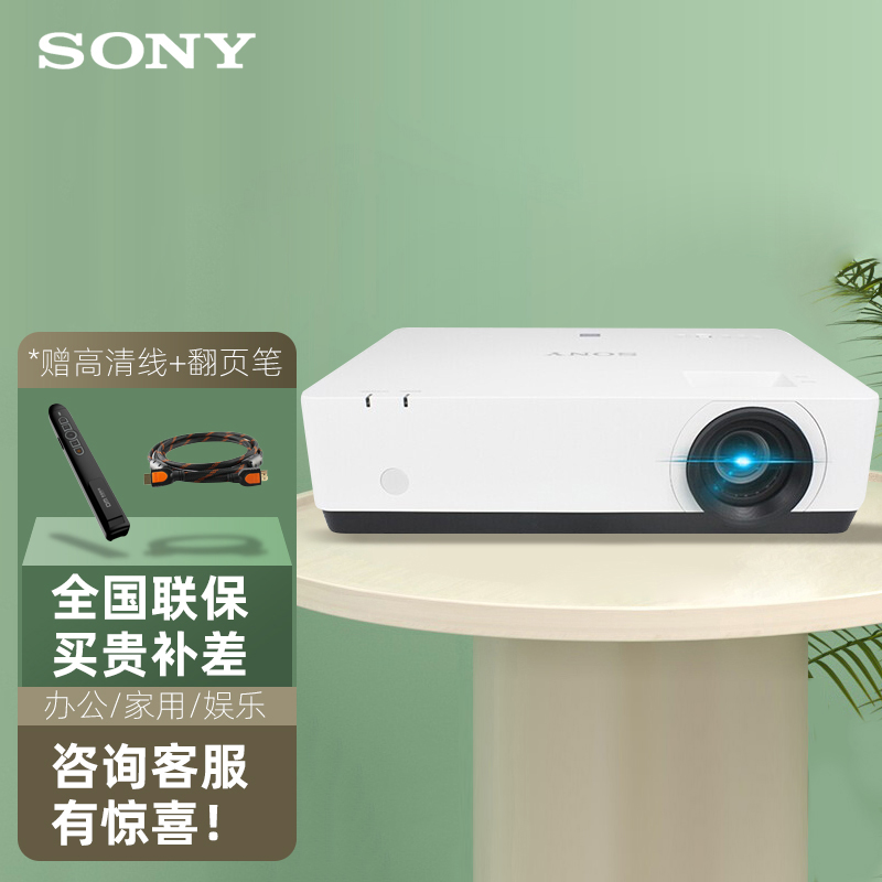 Sony索尼VPL-EX570投影仪 家用高清1080P商务教育会议投影机无线教学商用wifi智能家庭影院白天无屏投影仪|ruв категории офисное оборудование/расходные материалы/соответствующие услуги, проектор - от Buy2taobao.com для оказания профессиональной услуги покупки агента Taobao